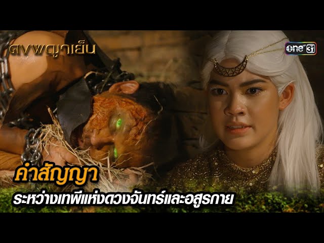 สัญญาแห่งดวงจันทร์ ซีรีส์ไทยฟอร์มฮิต กระแสแรงทั่วเอเชีย ยิ่งดูยิ่งอินจนหยุดพูดถึงไม่ได้