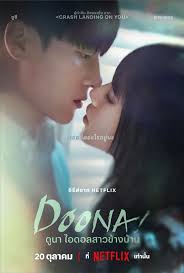 Doona! กระแสแรงทั่วเอเชีย แฟนซีรีส์ยกให้เป็นผลงานสุดปังที่ต้องดูสักครั้งในปีนี้